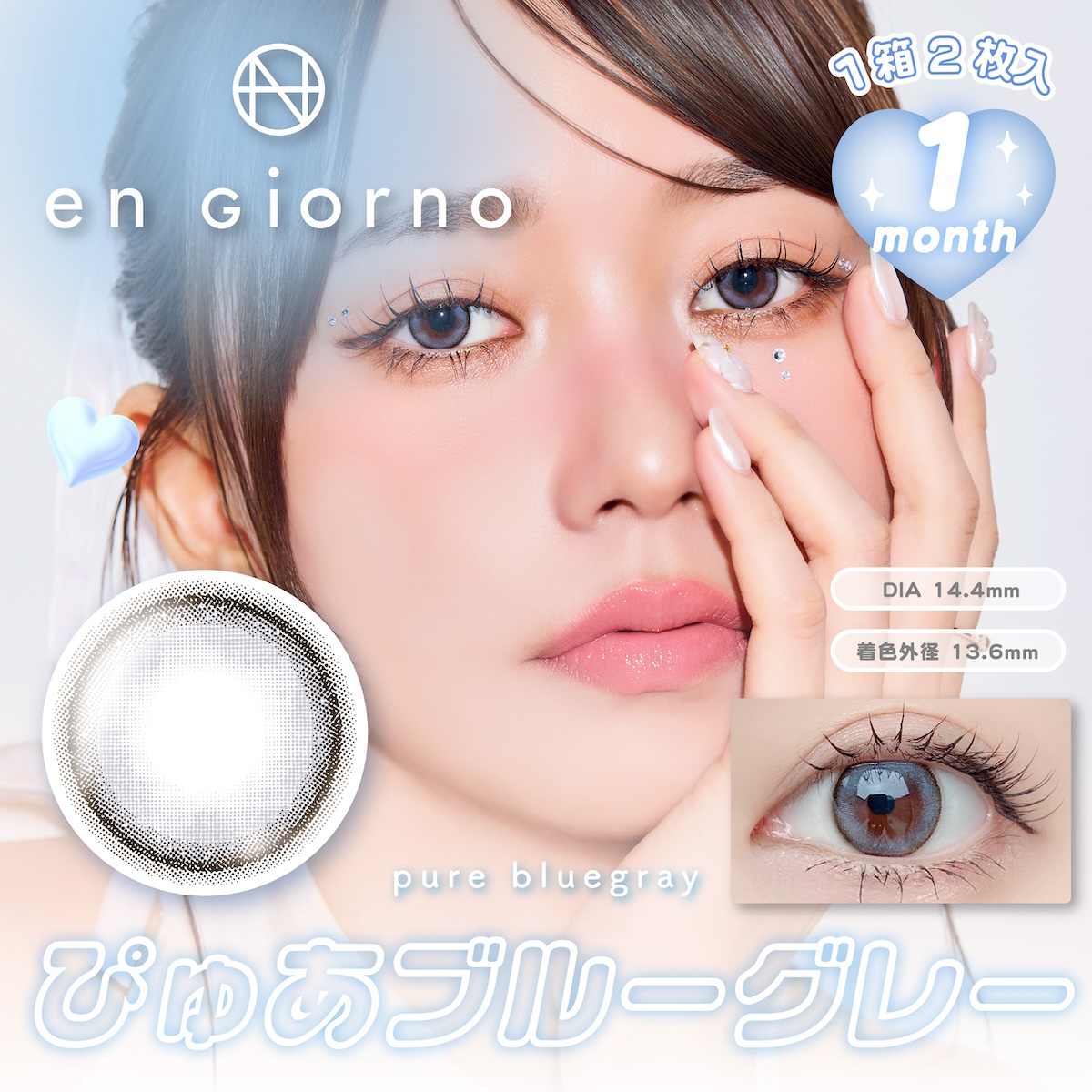 アンジョルノ カラー 1month【ぴゅあブルーグレー】1箱2枚入 