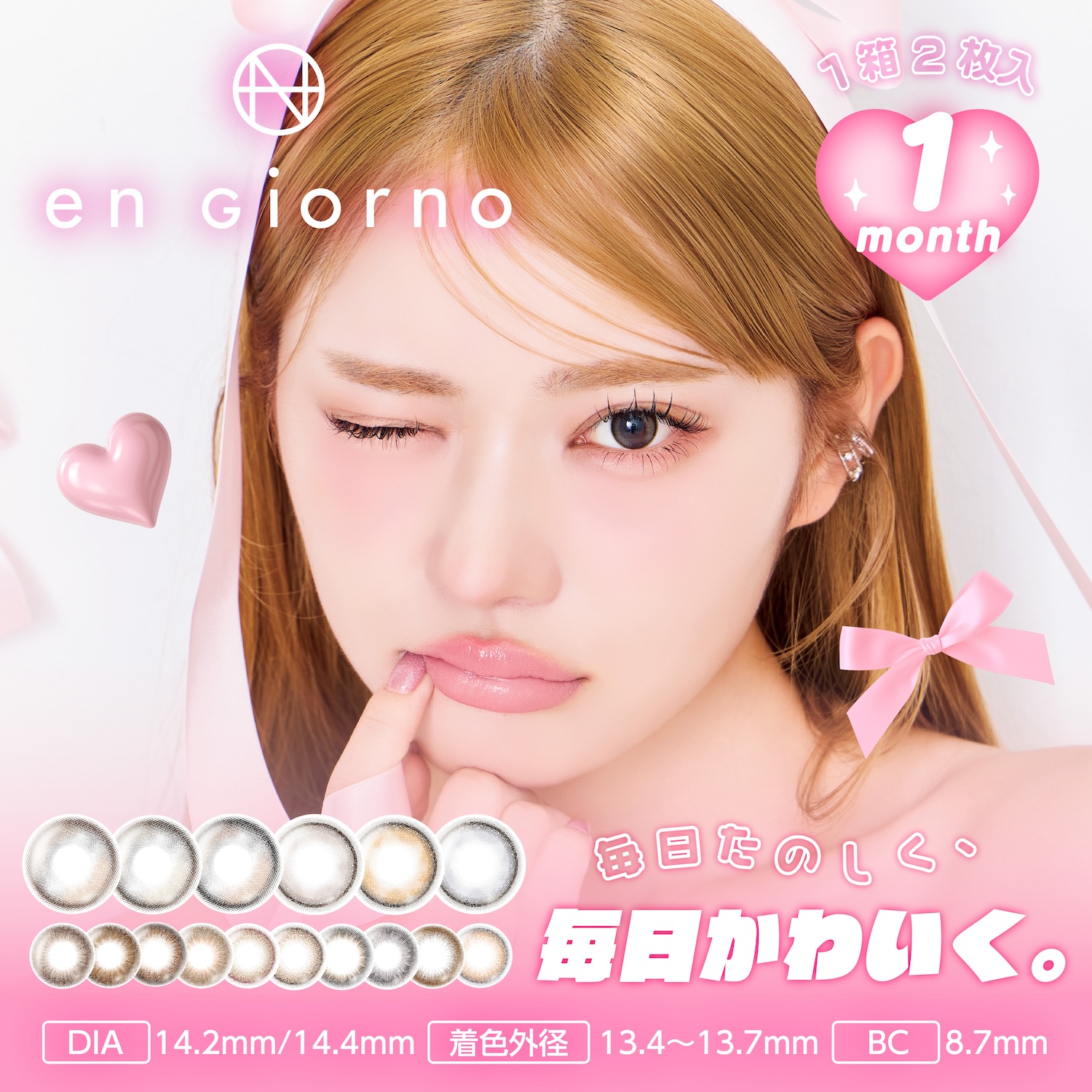 アンジョルノ カラー 1month【びーだまグレージュ】1箱2枚入