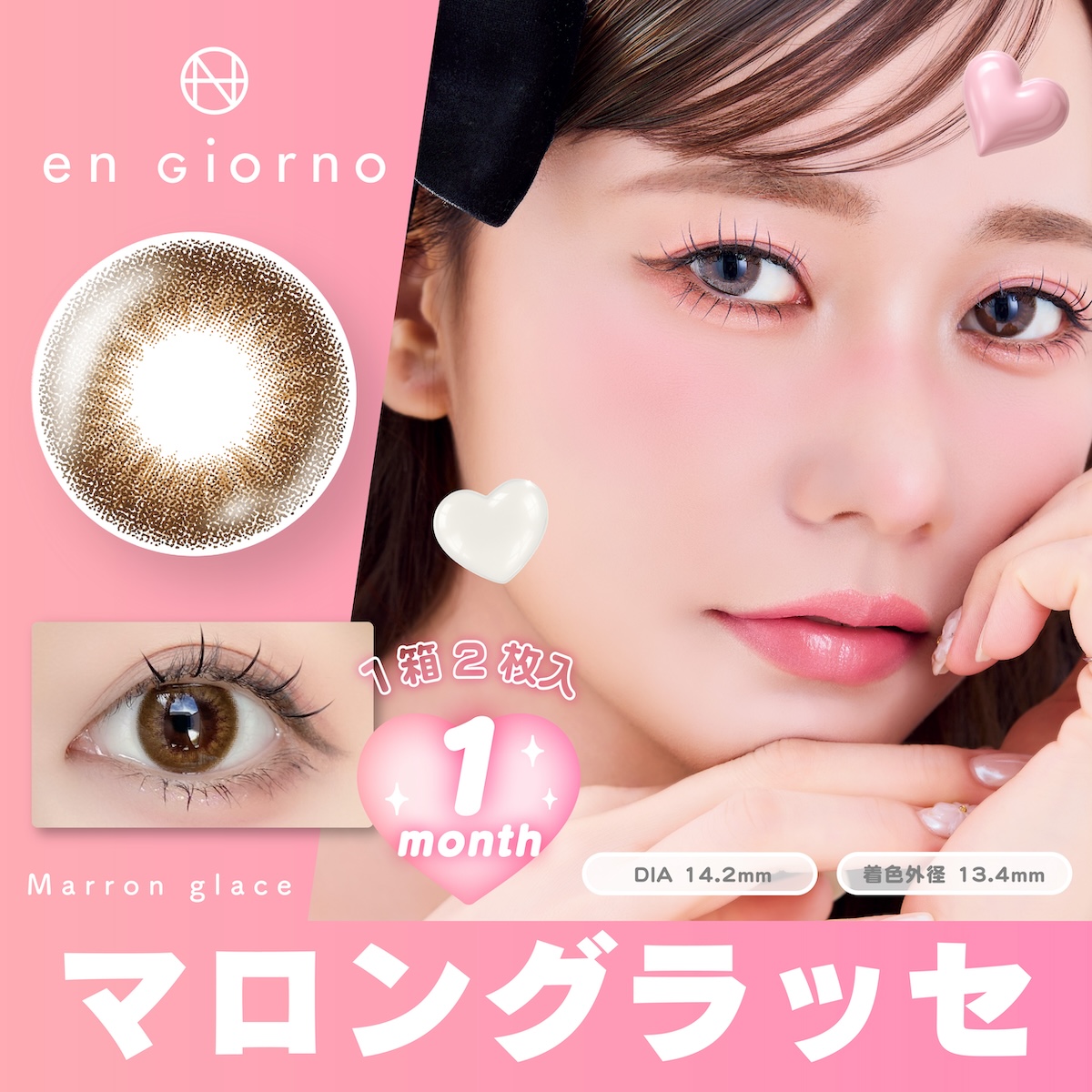 アンジョルノ カラー 1month【マロングラッセ】1箱2枚入 | コンタクト