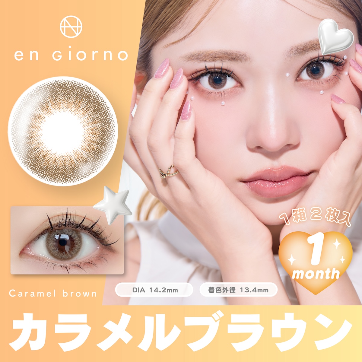 アンジョルノ カラー 1month【カラメルブラウン】1箱2枚入 