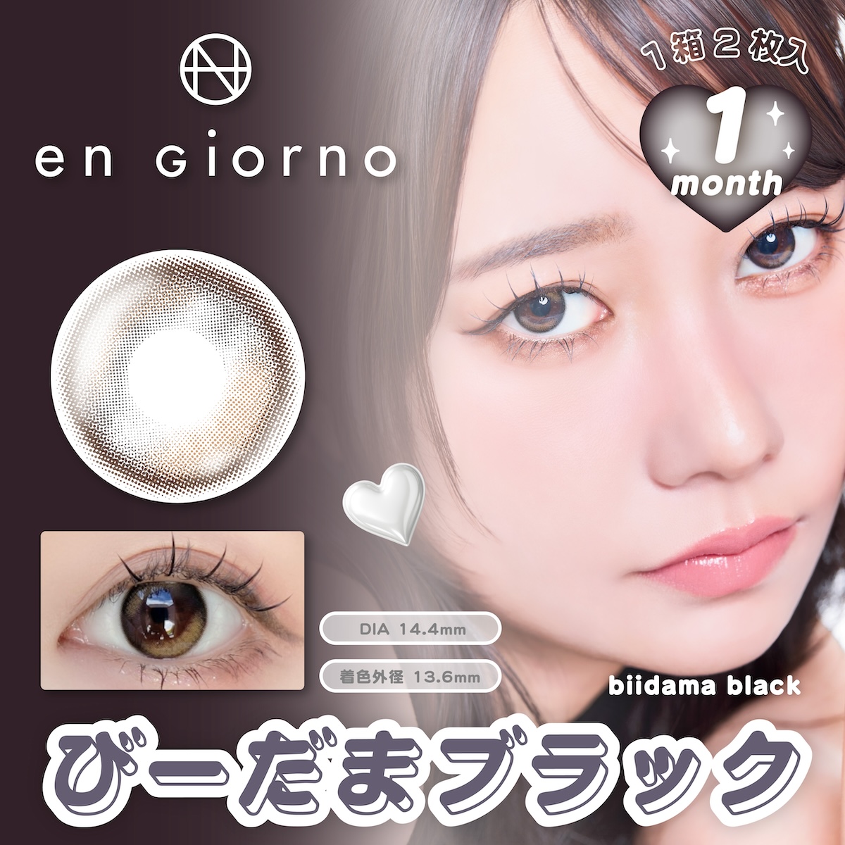 アンジョルノ カラー 1month【びーだまブラック】1箱2枚入