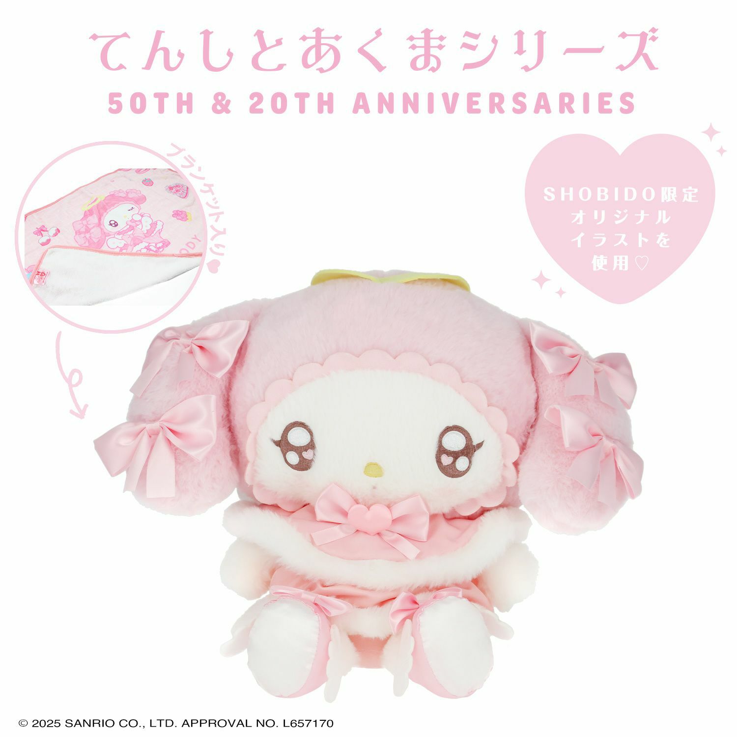 数量・期間限定】マイメロディ ブランケット入りマスコット