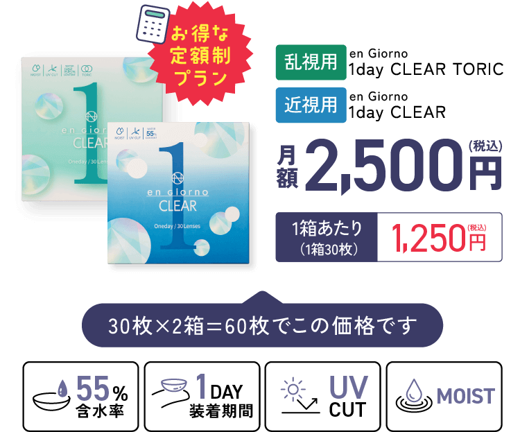 定額制プラン（定期コース）