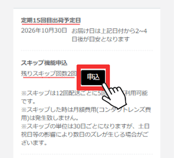 申込ボタンを押す