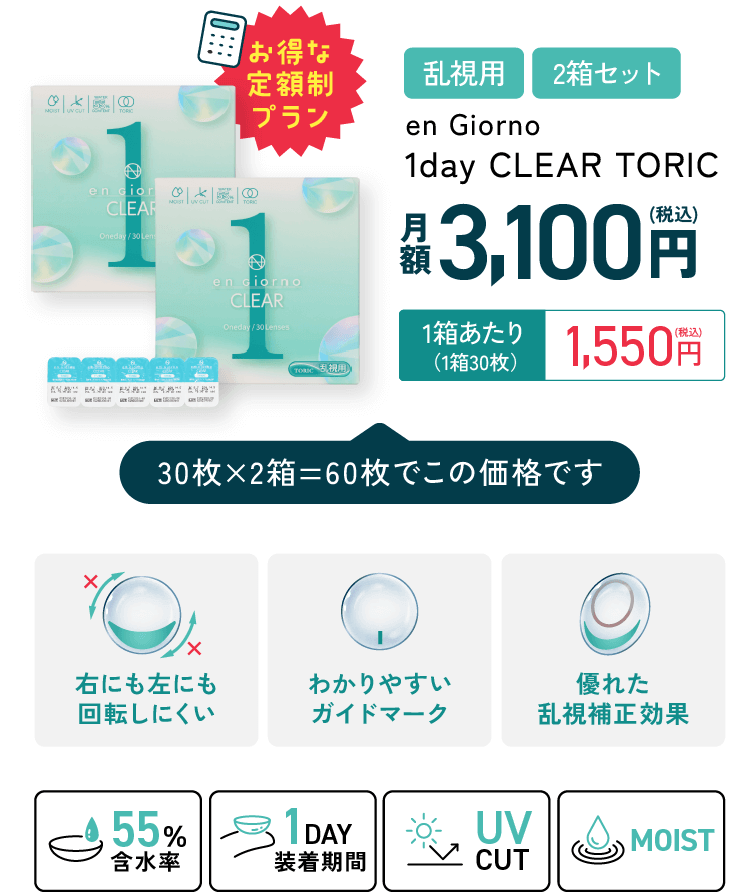 お得な定額制プラン en Giorno 1day CLEAR 定額制で圧倒的お得 会員価格 月額1,800円(税込)
