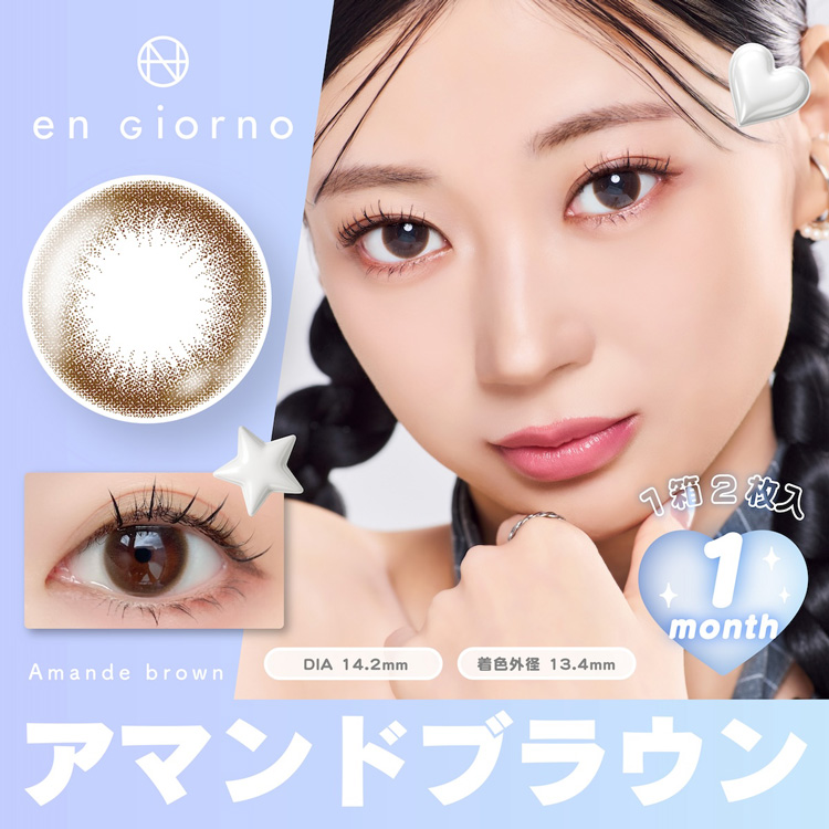 アンジョルノ マンスリーカラコン 1month アンドブラウン