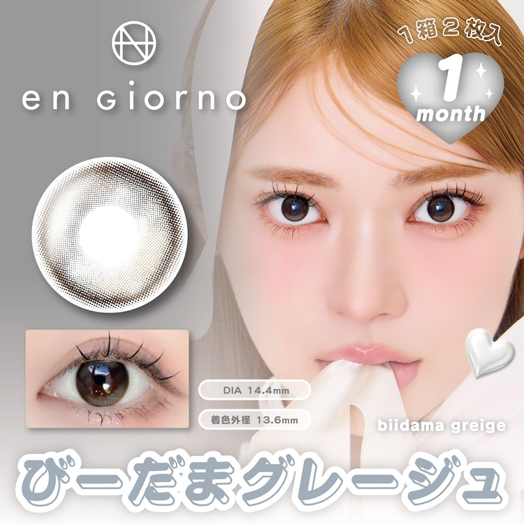 アンジョルノ マンスリーカラコン 1month びーだまグレージュ
