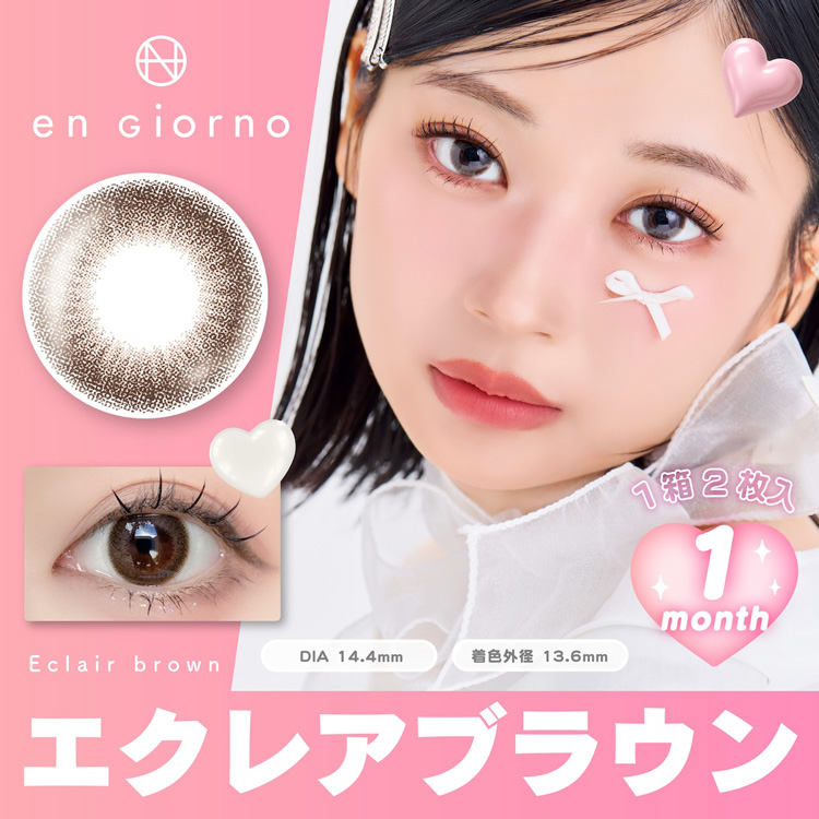 アンジョルノ マンスリーカラコン 1month エクレアブラウン