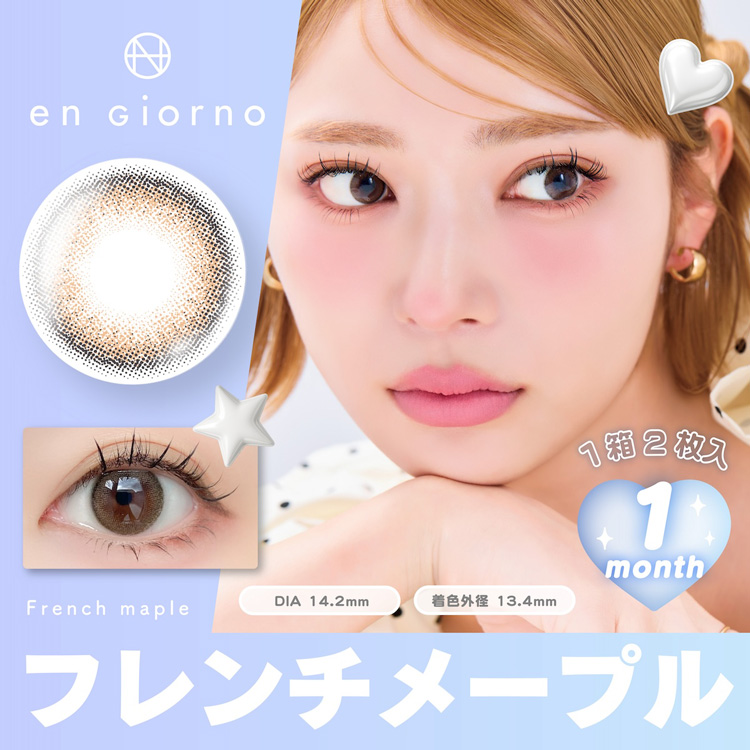 アンジョルノ マンスリーカラコン 1month フレンチメープル