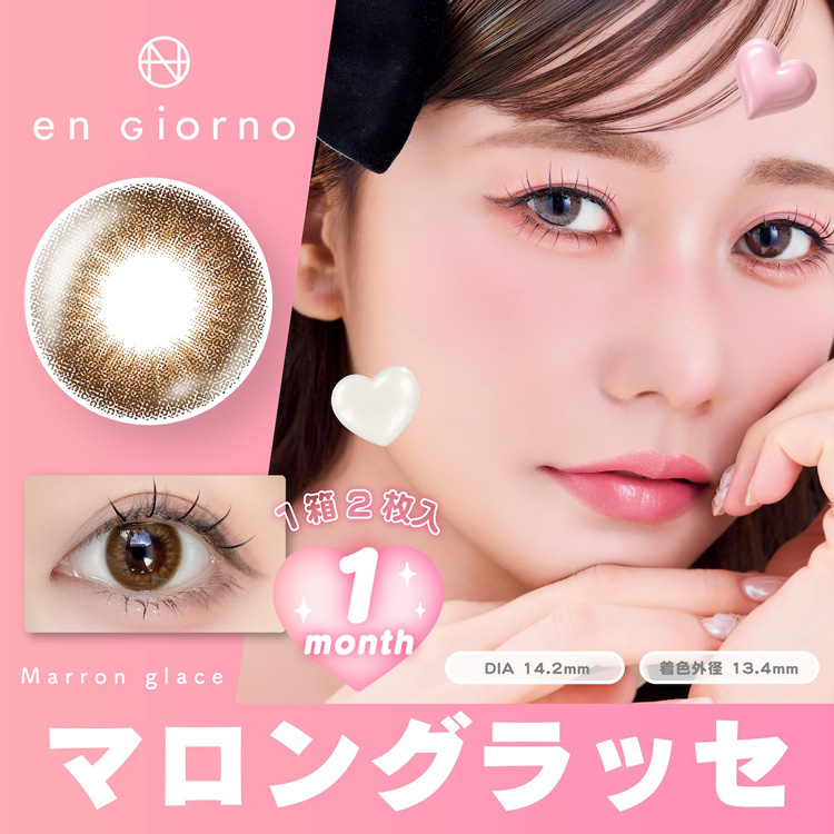 アンジョルノ マンスリーカラコン 1month マロングラッセ