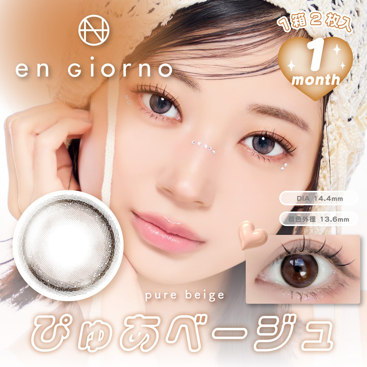 アンジョルノ マンスリーカラコン 1month ぴゅあベージュ