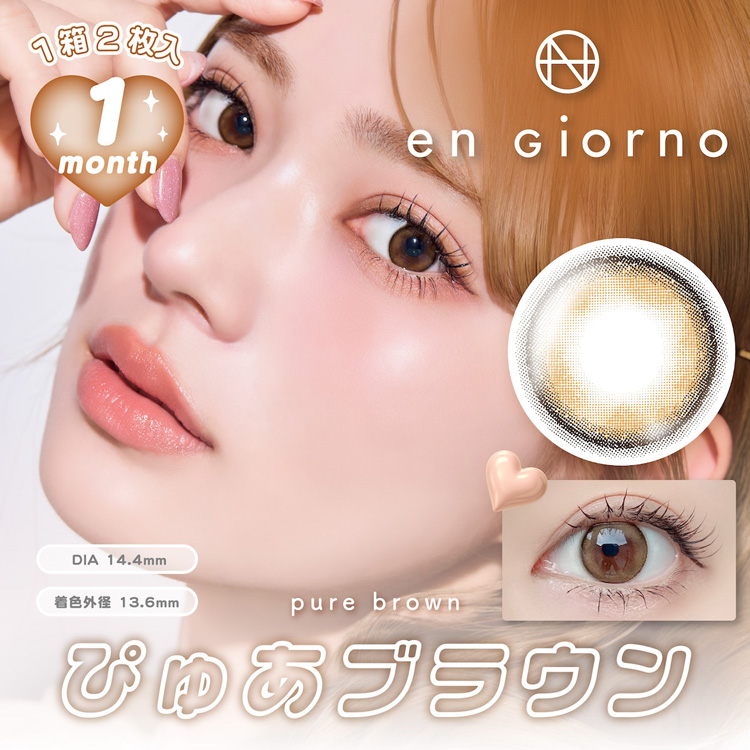 アンジョルノ マンスリーカラコン 1month ぴゅあブラウン
