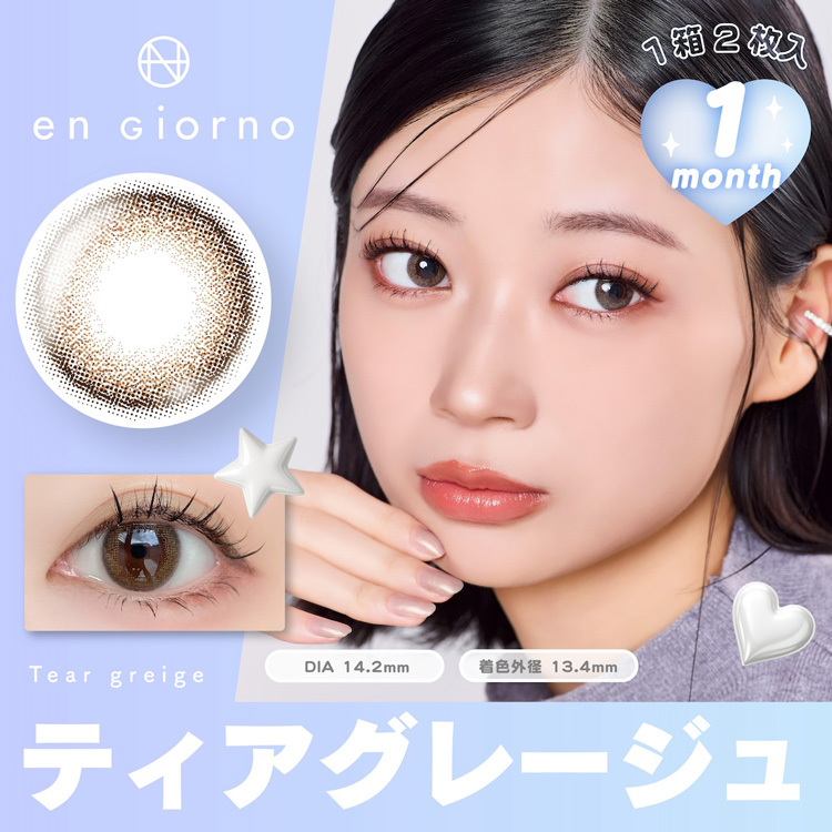 アンジョルノ マンスリーカラコン 1month ティアグレージュ
