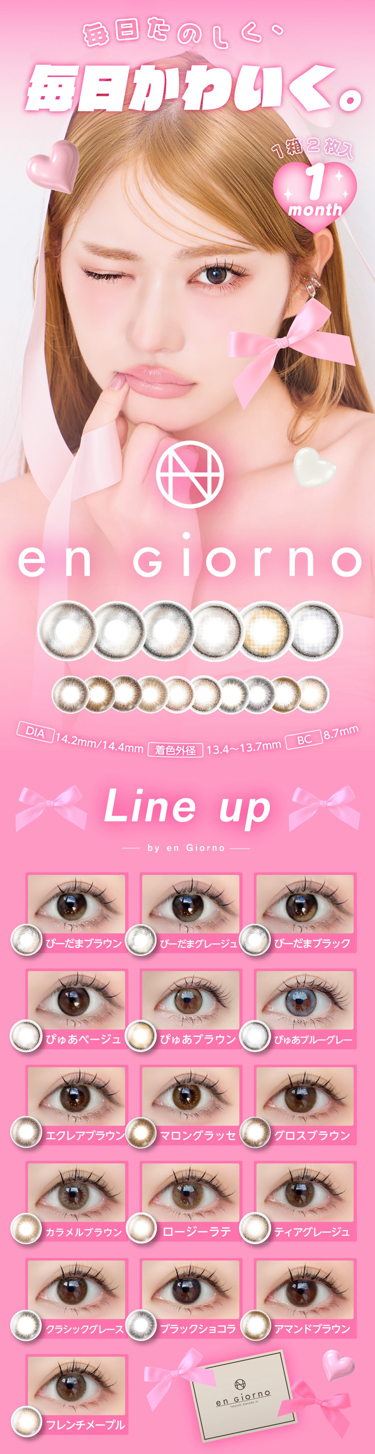 アンジョルノ マンスリーカラコン 1month