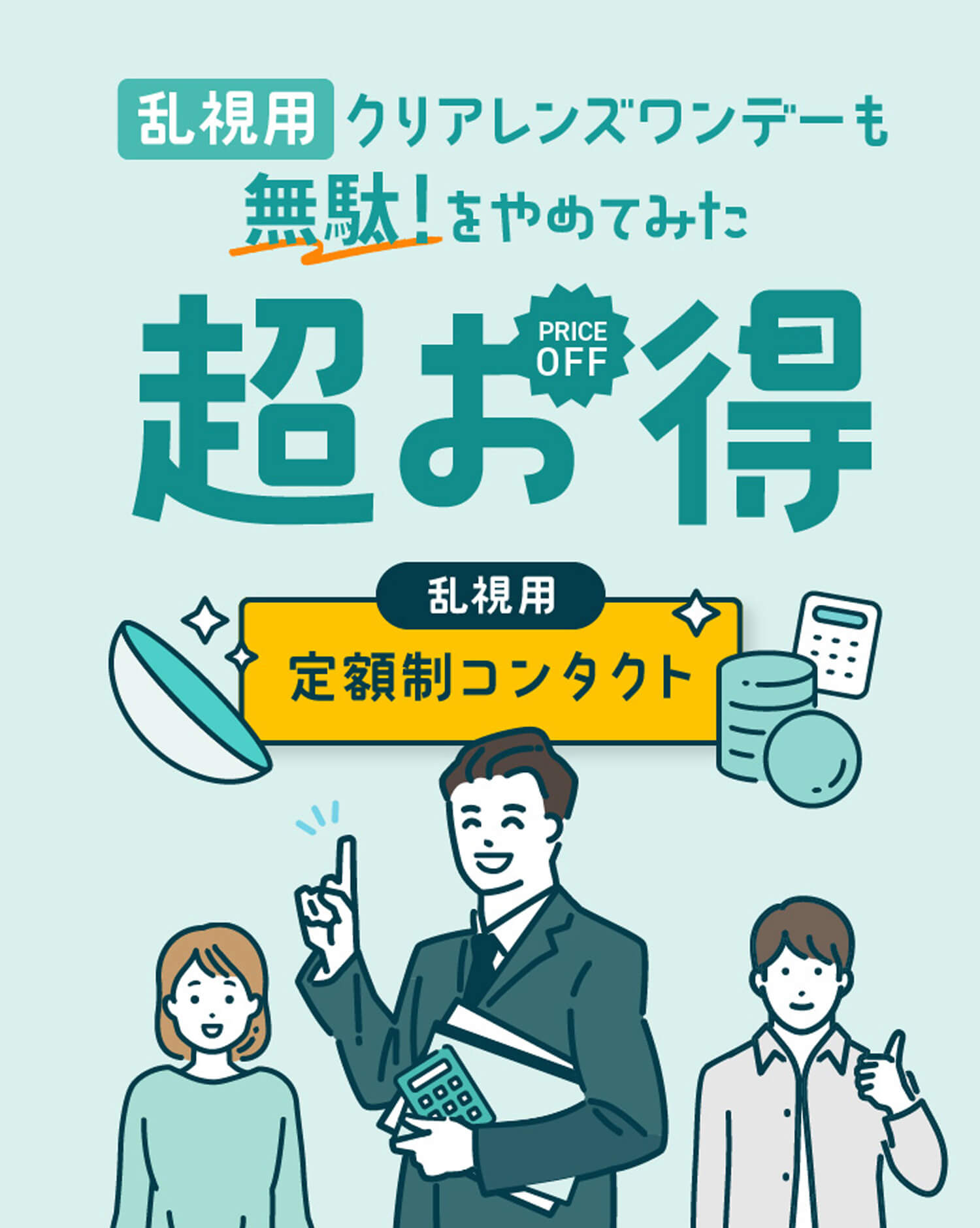 視用もお得なdiconサブスク